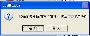 經顱多普勒詢問是否刪除對話框圖 經顱多普勒詢問是否刪除對話框圖