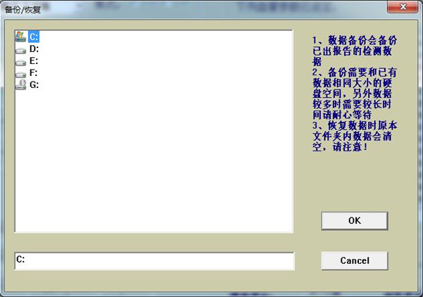 經顱多普勒備份路徑設置對話框圖 經顱多普勒備份路徑設置對話框圖