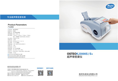 骨密度儀產品宣傳彩頁(可下載)4 骨密度儀產品宣傳彩頁(可下載)4