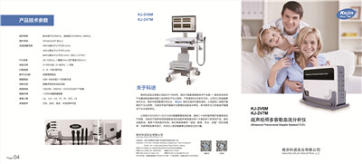 經(jīng)顱多普勒產(chǎn)品宣傳彩頁(可下載)1 經(jīng)顱多普勒產(chǎn)品宣傳彩頁(可下載)1