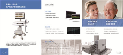 經(jīng)顱多普勒產(chǎn)品宣傳彩頁(可下載)2 經(jīng)顱多普勒產(chǎn)品宣傳彩頁(可下載)2