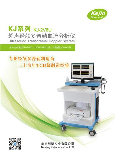 經(jīng)顱多普勒產(chǎn)品宣傳彩頁(可下載)3 經(jīng)顱多普勒產(chǎn)品宣傳彩頁(可下載)3