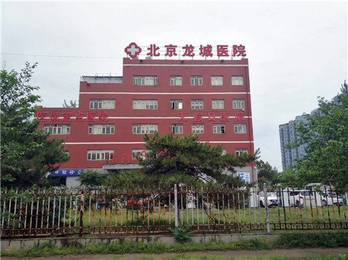 北京龍城醫(yī)院全貌圖 北京龍城醫(yī)院全貌圖
