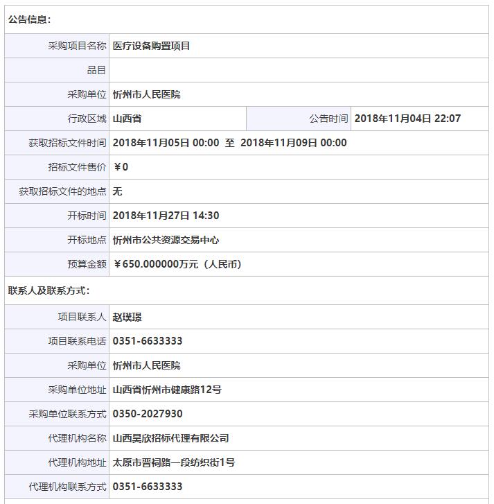 1541399203143542.jpg 山西經(jīng)顱多普勒招標信息.jpg