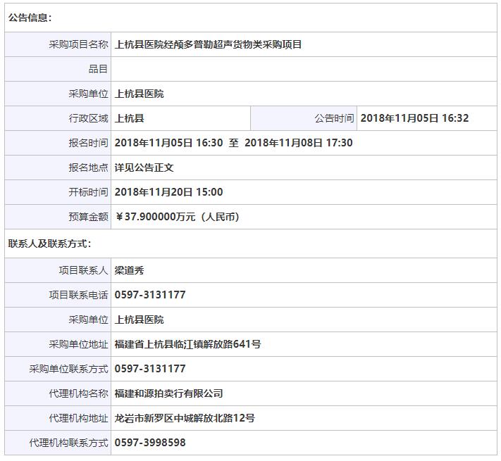 1541482399953463.jpg 福建經顱多普勒招標信息.jpg