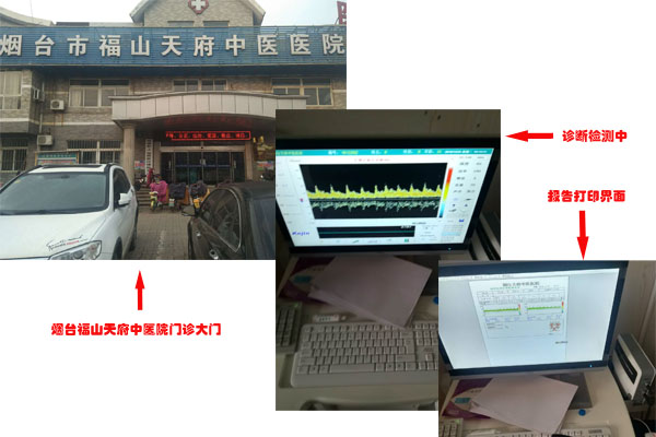 1545881713172533.jpg 煙臺福山天府中醫院案例1.jpg