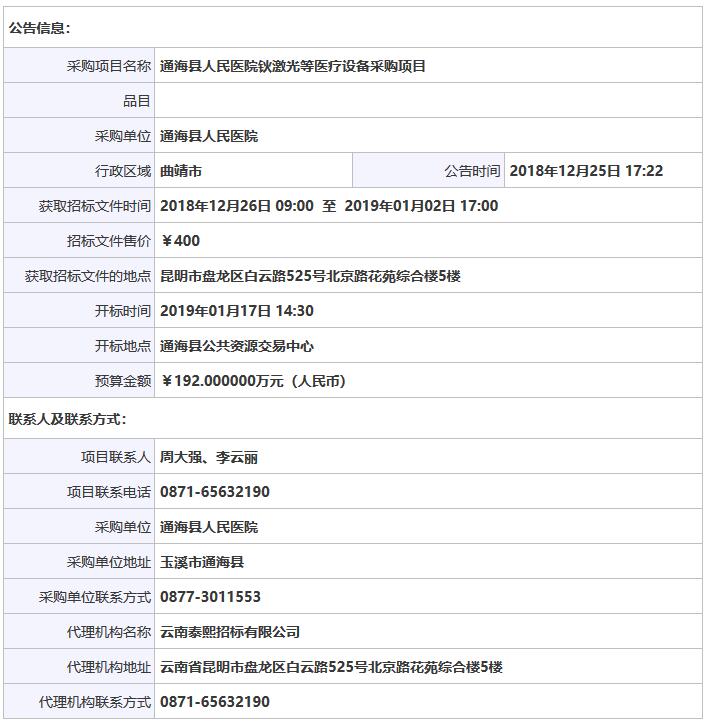 云南玉溪通海骨密度儀招投標(biāo)信息.jpg