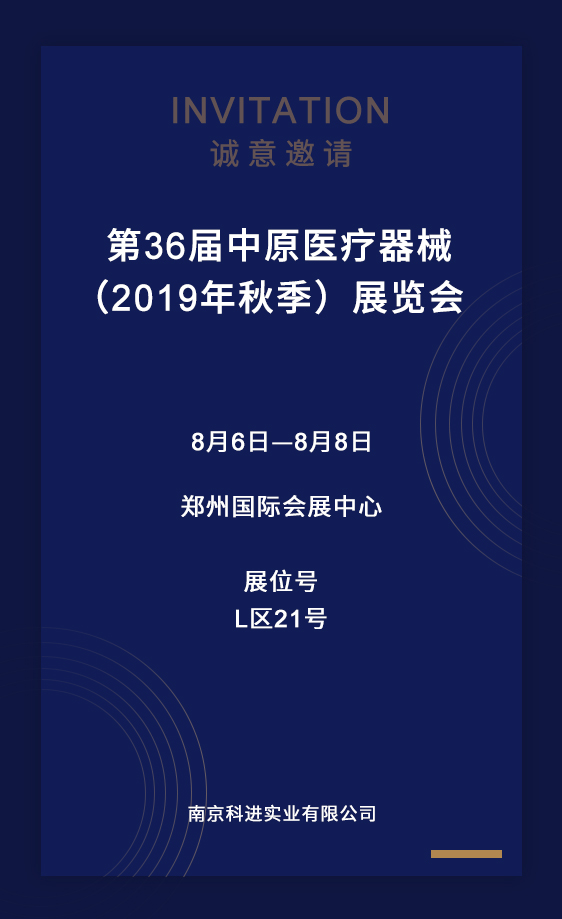 1564561760861364.jpg 鄭州展會邀請函.jpg