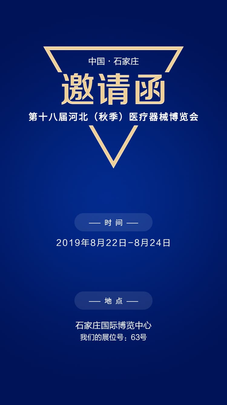 1565759171793957.jpg 石家莊展會邀請函.jpg