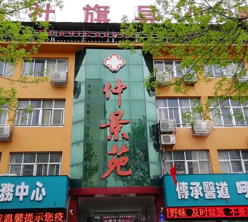 社旗縣仲景苑醫(yī)院 社旗縣仲景苑醫(yī)院
