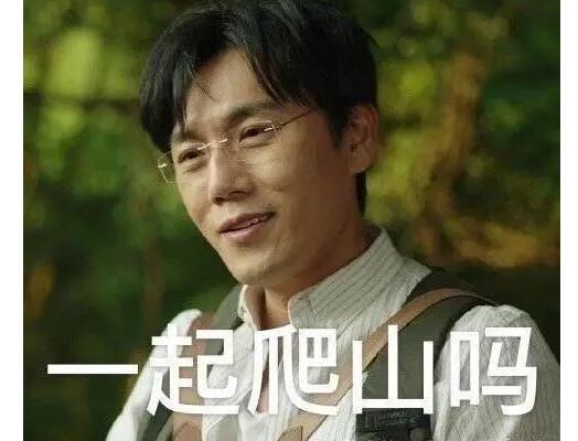 一起爬山嗎 教你爬山時如何保護骨骼健康 一起爬山嗎 教你爬山時如何保護骨骼健康