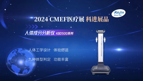 人體成分分析儀 人體成分分析儀