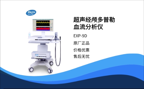 1725433943513580.jpg 超聲經顱多普勒血流分析儀