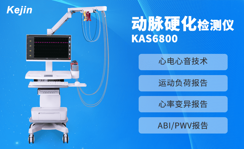 1726022125969909.png 動脈硬化檢測儀.png