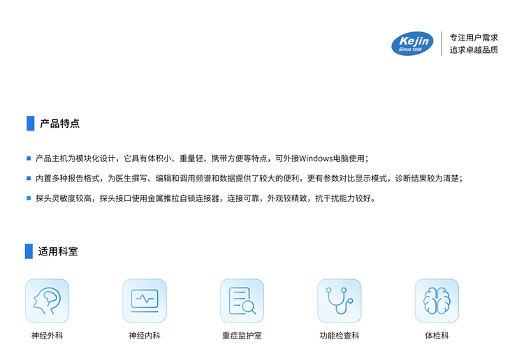 超聲經顱多普勒血流分析儀KJ-2V6M特點