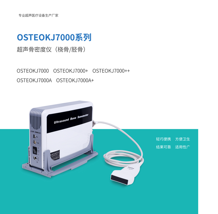 超聲骨密度儀型號 超聲骨密度儀型號