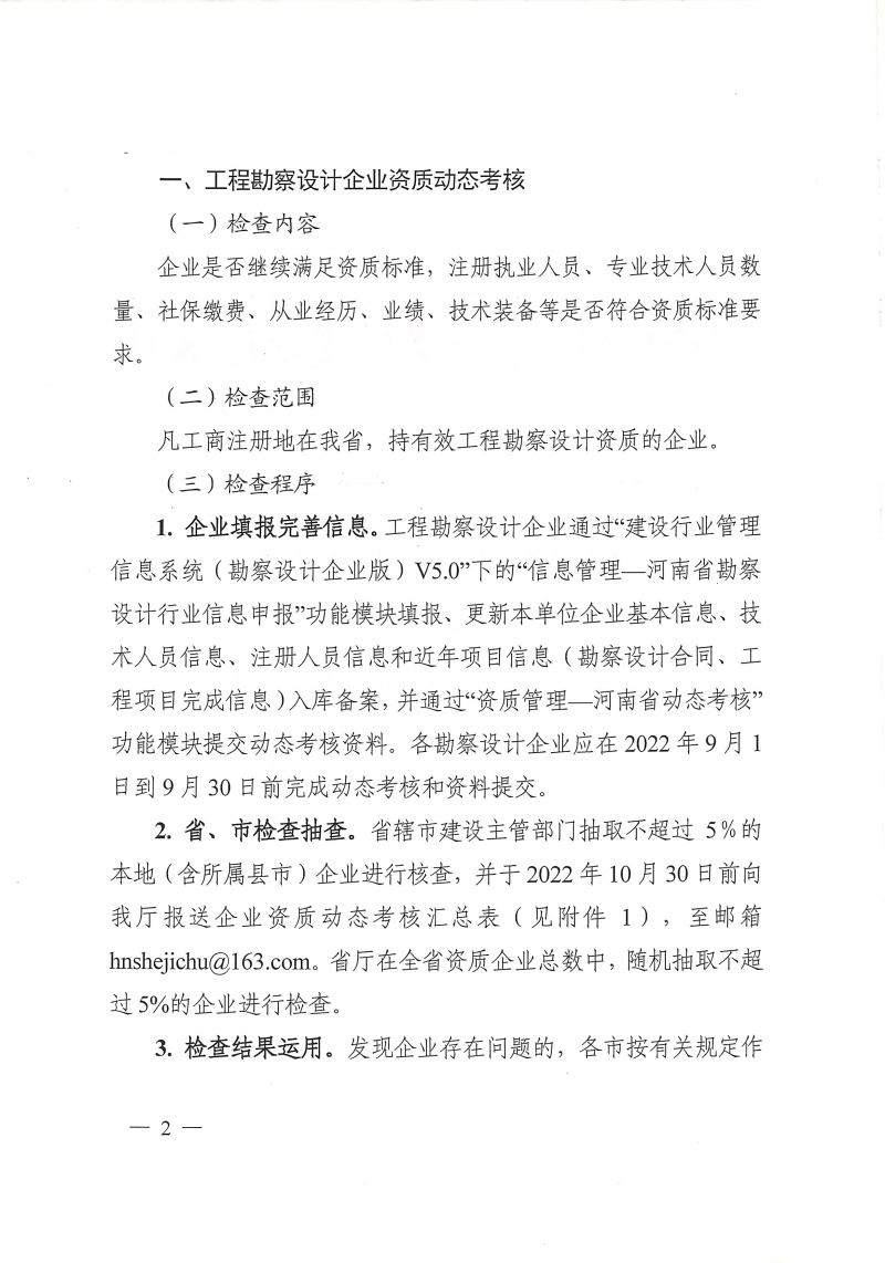 2022年 雙隨機(jī)抽查_頁面_2.jpg