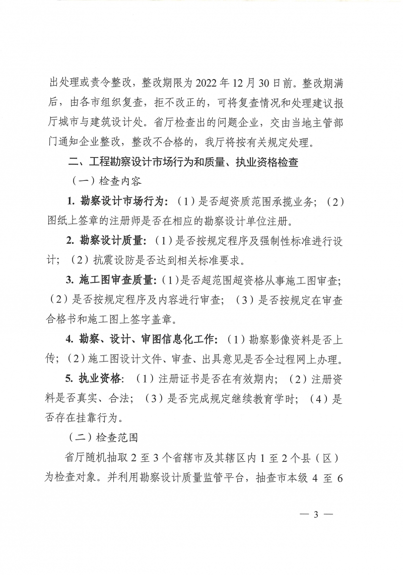 2022年 雙隨機(jī)抽查_頁面_3.jpg