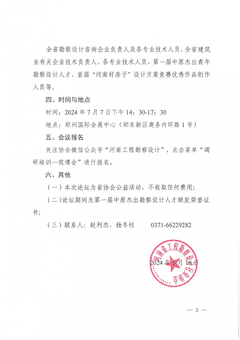 19號關(guān)于舉辦“設(shè)計(jì)河南——新質(zhì)生產(chǎn)力發(fā)展論壇”的通知_頁面_3.jpg