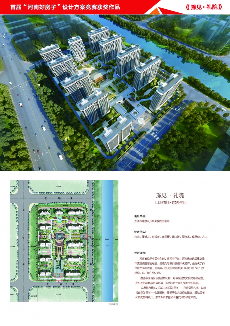 18 二等獎(jiǎng)-豫見(jiàn)禮院-鄭州市建筑設(shè)計(jì)院研究院有限公司(1)(1)_頁(yè)面_1.jpg