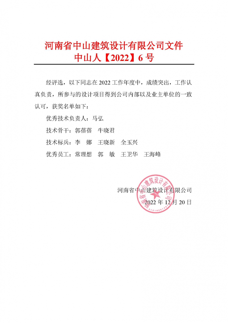 003  評(píng)優(yōu)結(jié)果通知 2022.12.20(1).jpg