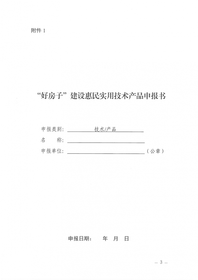 河南省工程勘察設(shè)計(jì)行業(yè)協(xié)會機(jī)電專業(yè)委員會關(guān)于舉辦“低碳供暖 綠色發(fā)展”主題研討交流活動(dòng)的通知_頁面_03.jpg
