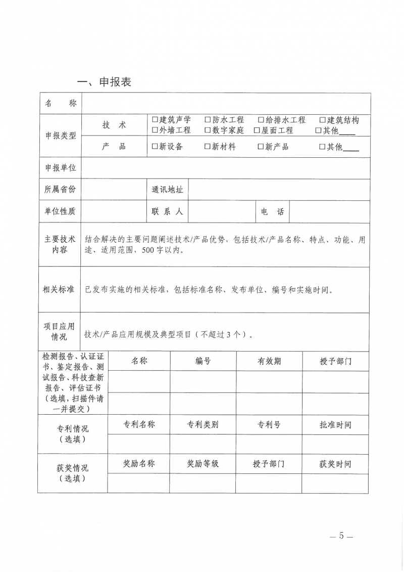 河南省工程勘察設(shè)計(jì)行業(yè)協(xié)會機(jī)電專業(yè)委員會關(guān)于舉辦“低碳供暖 綠色發(fā)展”主題研討交流活動(dòng)的通知_頁面_05.jpg