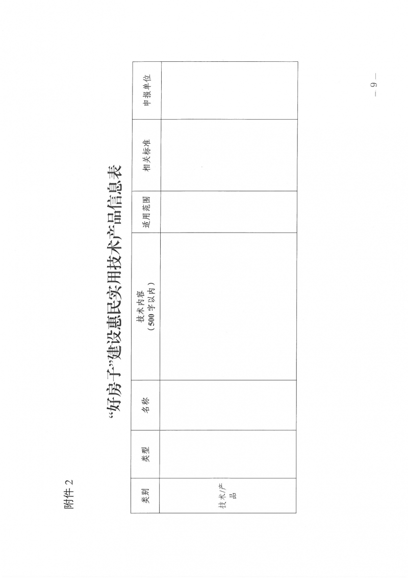 河南省工程勘察設(shè)計(jì)行業(yè)協(xié)會機(jī)電專業(yè)委員會關(guān)于舉辦“低碳供暖 綠色發(fā)展”主題研討交流活動(dòng)的通知_頁面_09.jpg