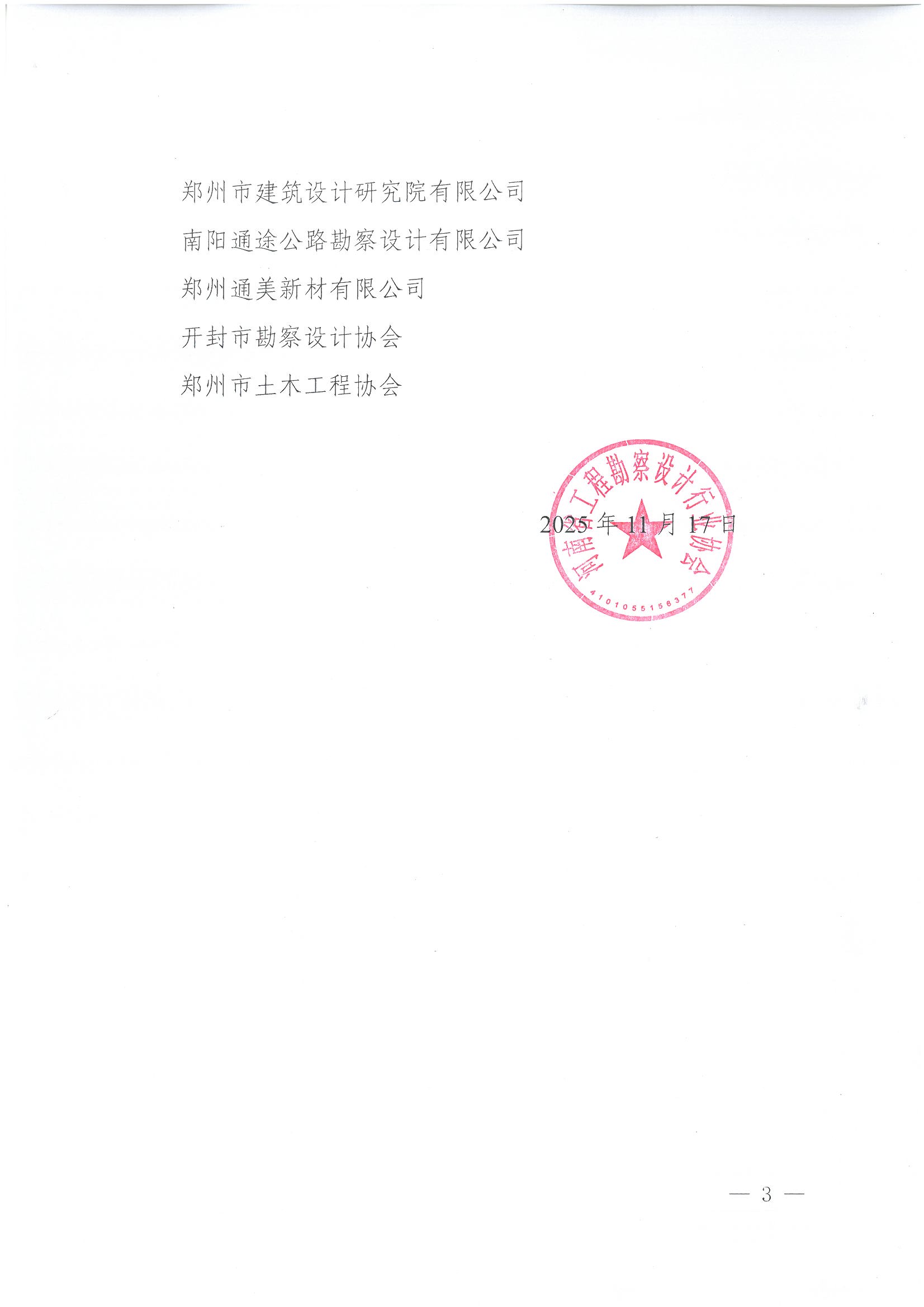 豫建設(shè)協(xié)〔2025〕55號(hào) 關(guān)于公布第二屆“摜蛋”比賽結(jié)果的通知_頁面_3.jpg