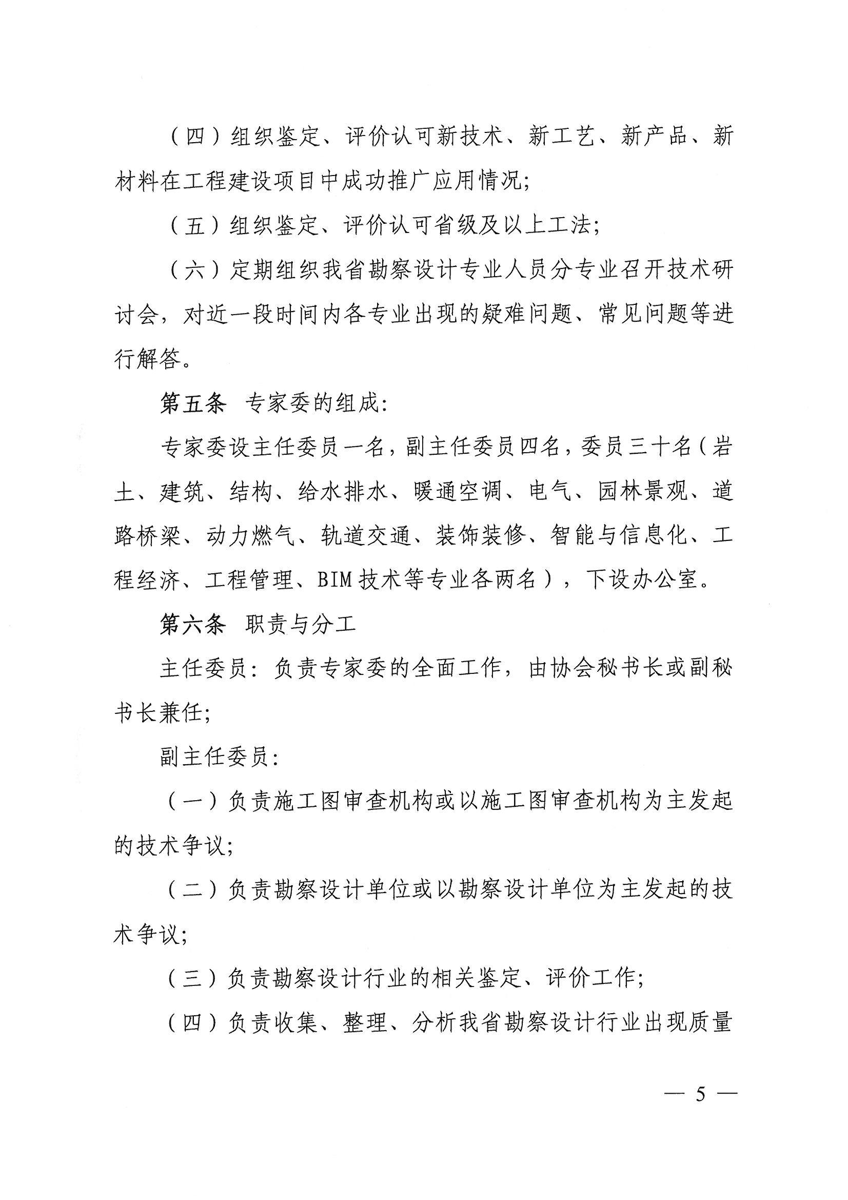 專委會(huì)管理辦法5.jpg