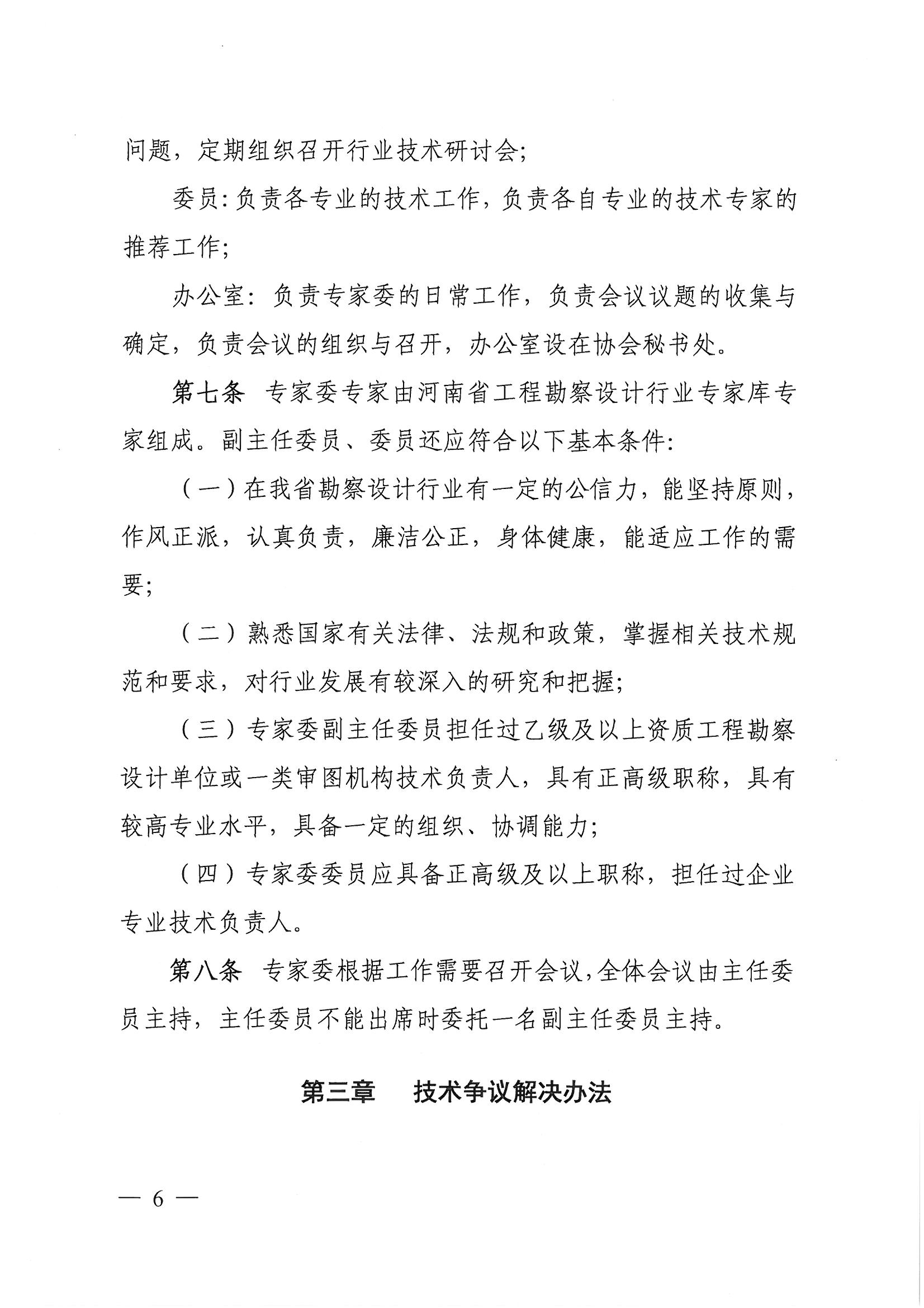 專委會(huì)管理辦法6.jpg