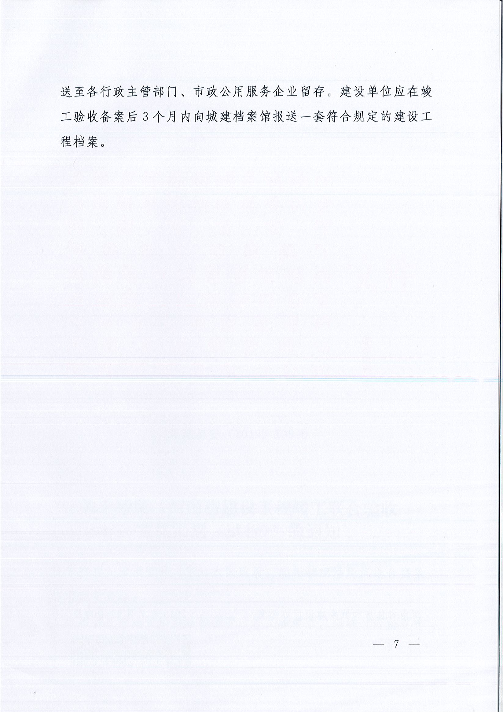 河南省住房和城鄉(xiāng)建設廳等9部門關于印發(fā)《河南省建設工程竣工聯(lián)合驗收實施細則（試行）》的通知（豫建質安〔2019〕199號）_頁面_7.jpg