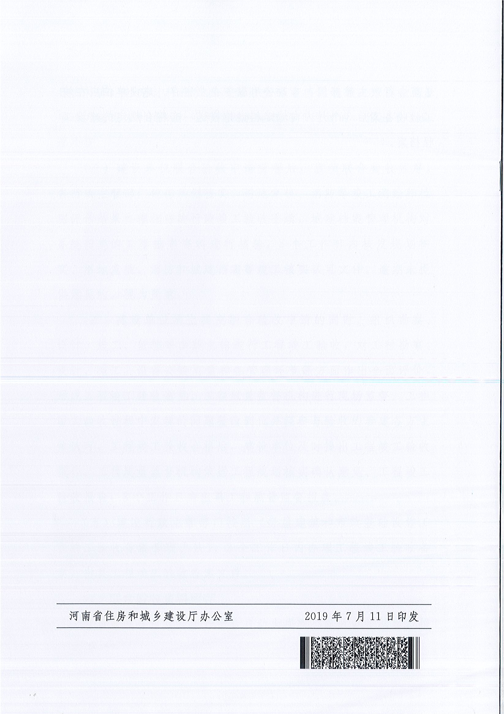 河南省住房和城鄉(xiāng)建設廳等9部門關于印發(fā)《河南省建設工程竣工聯(lián)合驗收實施細則（試行）》的通知（豫建質安〔2019〕199號）_頁面_8.jpg