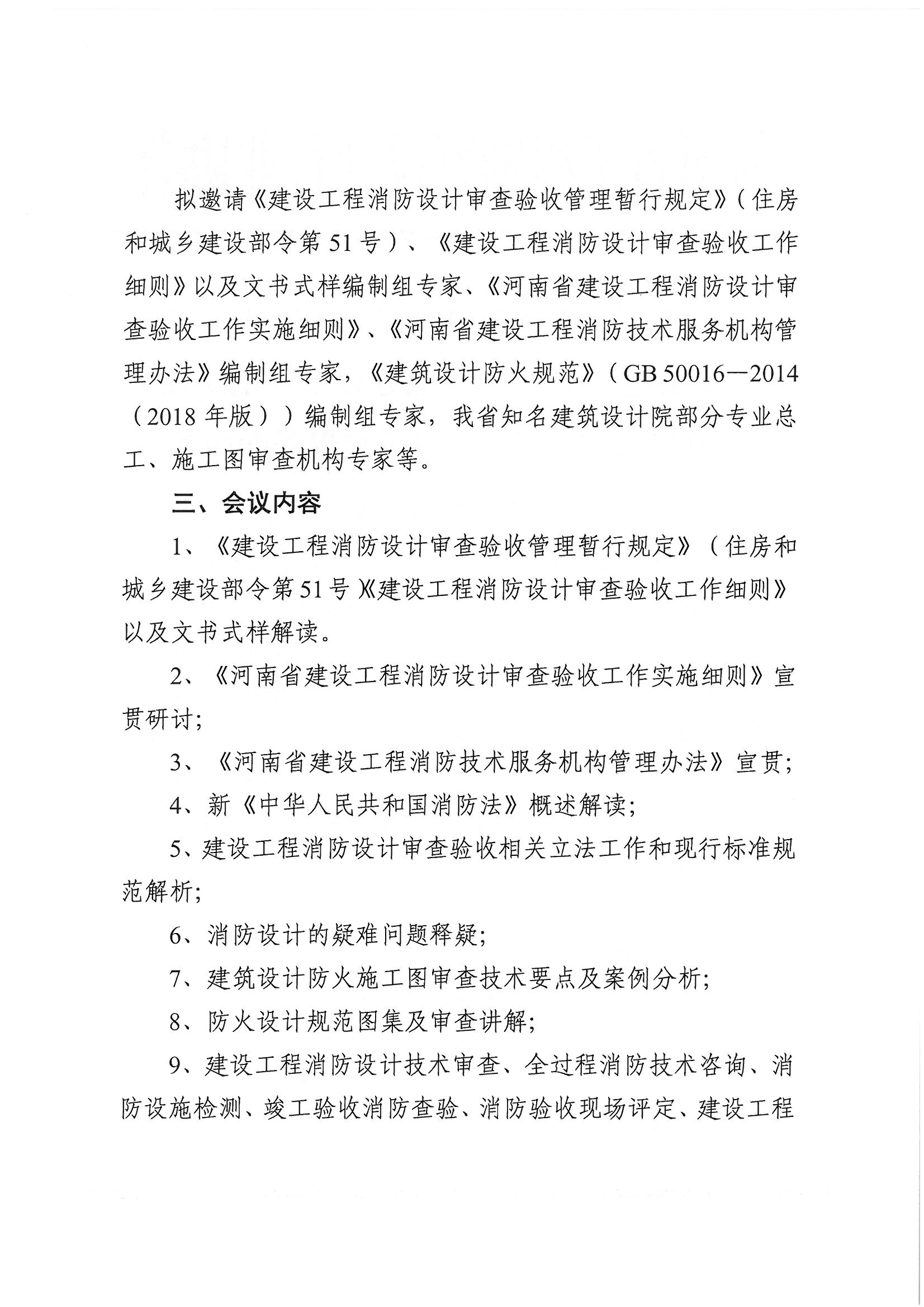 消防設計審查驗收_頁面_2.jpg