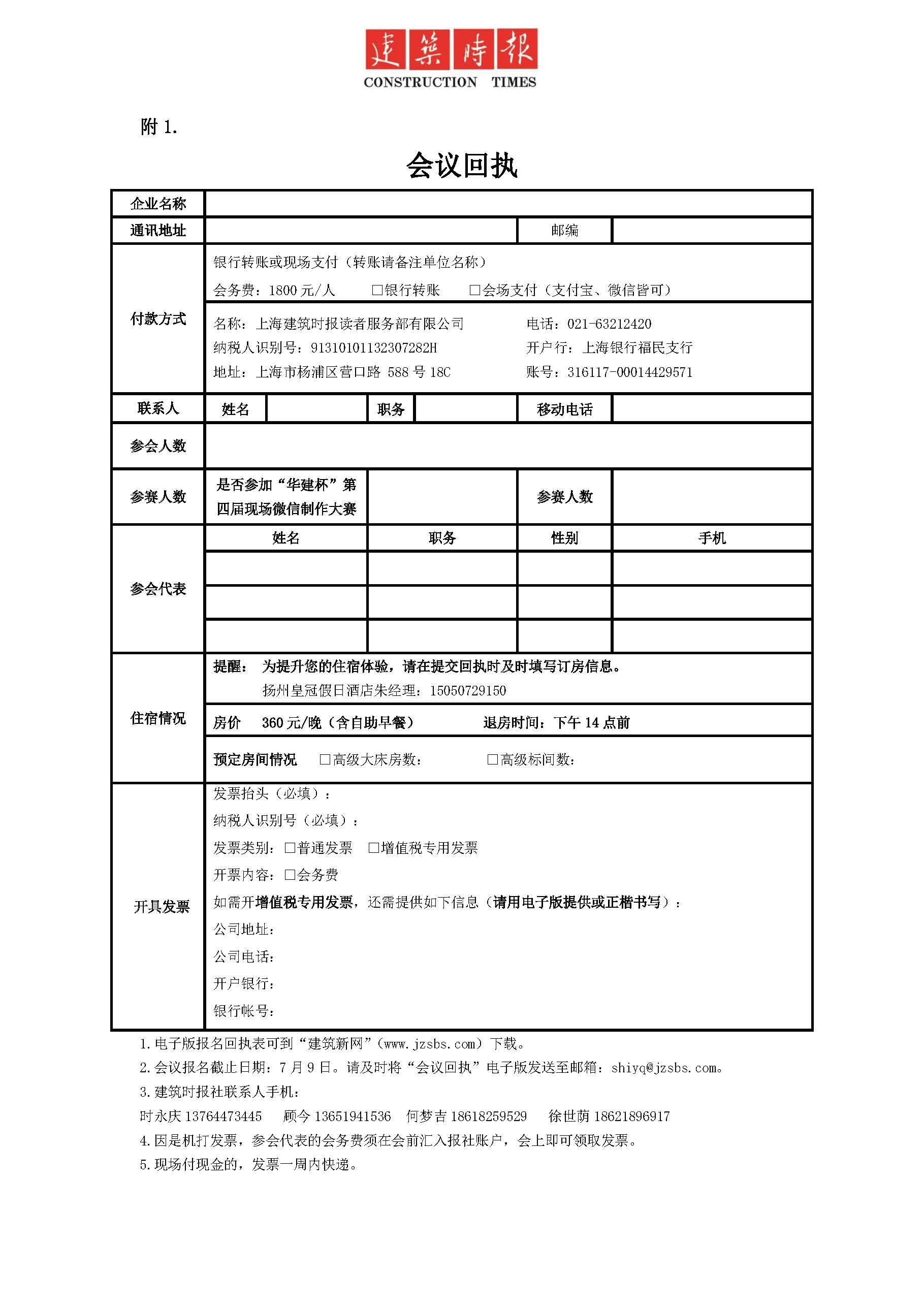 2021建筑業(yè)微信公眾號運(yùn)維經(jīng)驗(yàn)交流研討會通知_頁面_3.jpg