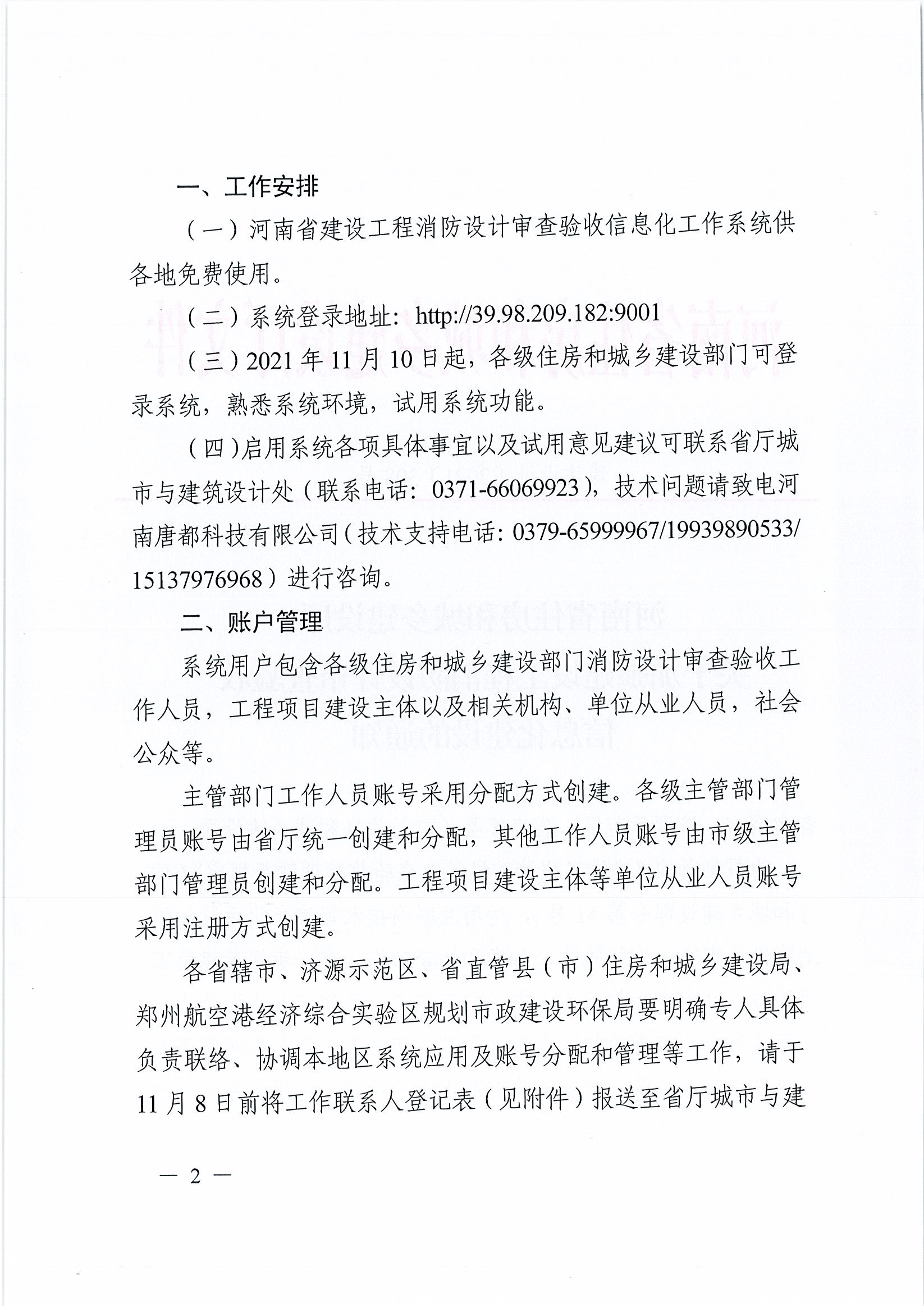 消防設(shè)計審查驗(yàn)收_頁面_2.jpg