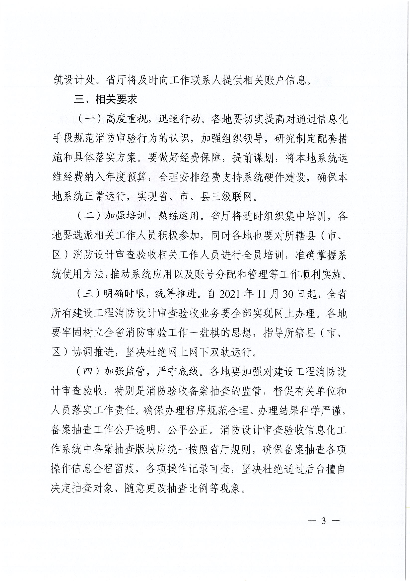 消防設(shè)計審查驗(yàn)收_頁面_3.jpg