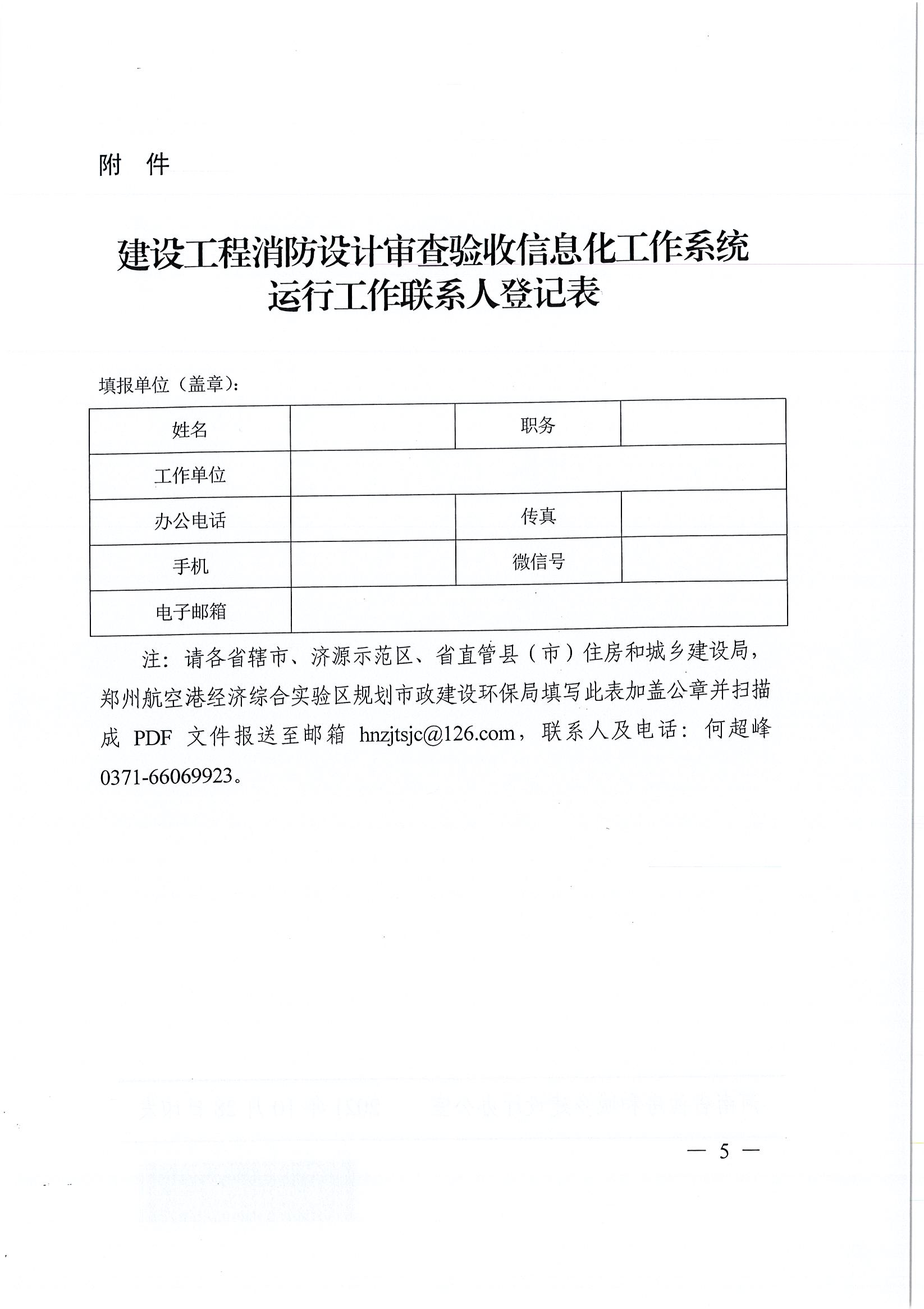 消防設(shè)計審查驗(yàn)收_頁面_5.jpg