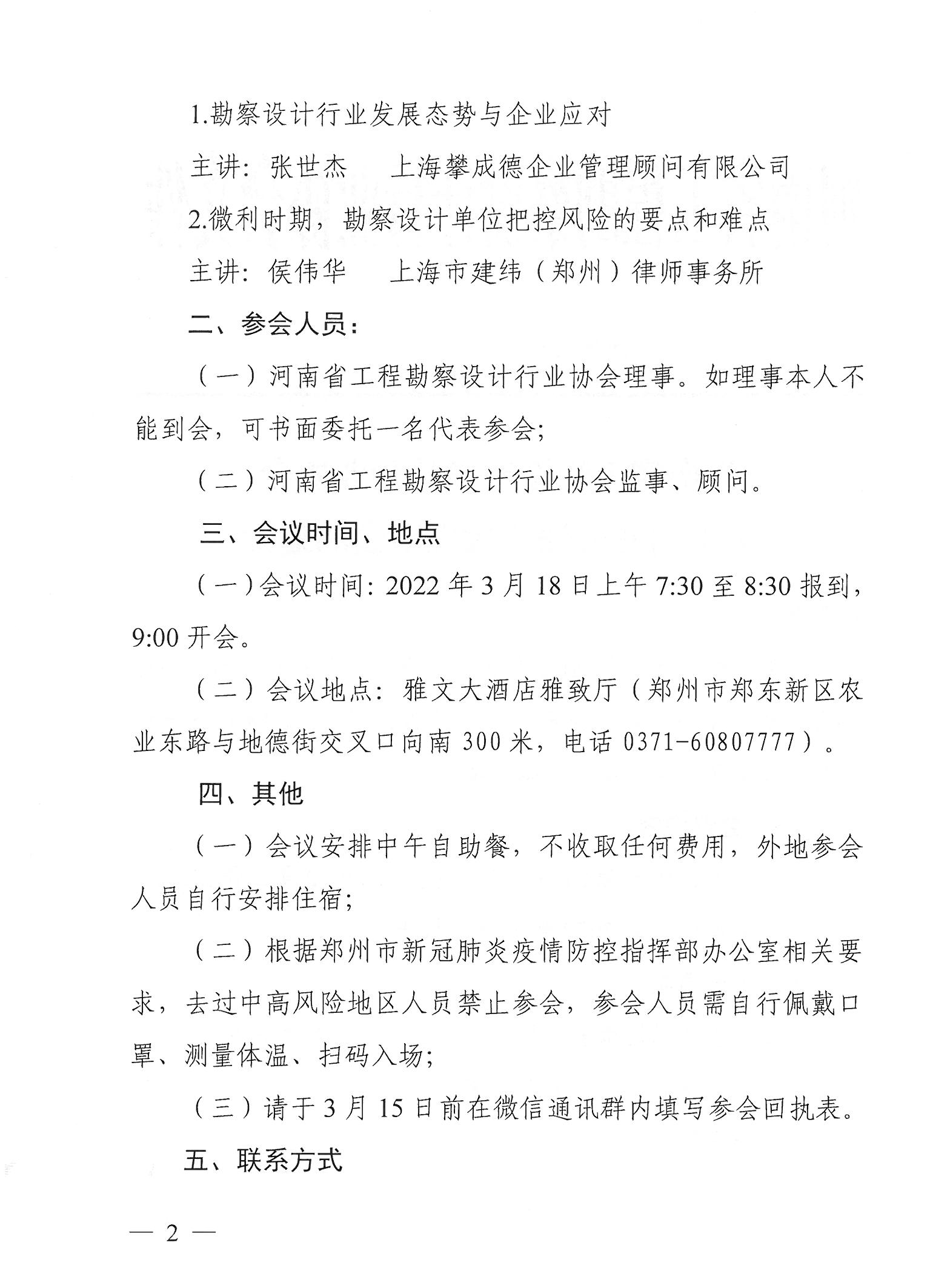 豫建設(shè)協(xié)〔2022〕6號關(guān)于召開五屆二次理事會的通知_頁面_2.jpg
