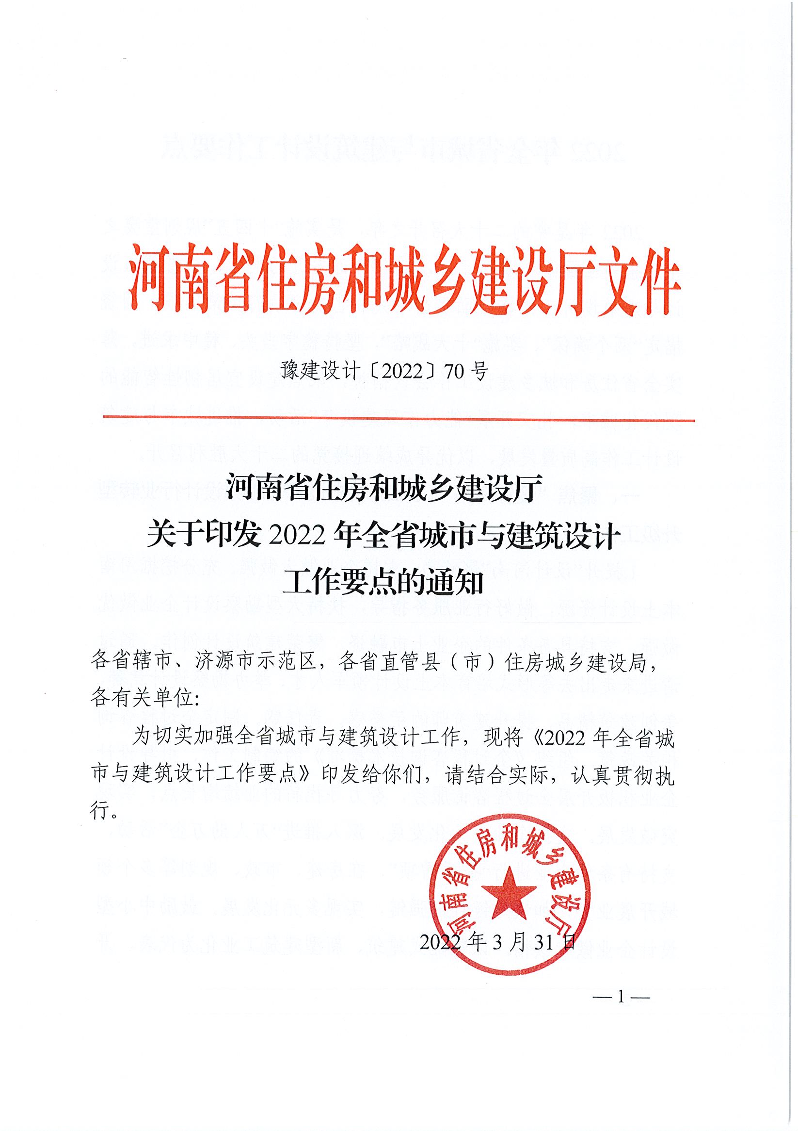 2022年城市與建筑設(shè)計(jì)工作要點(diǎn)_頁(yè)面_1.jpg