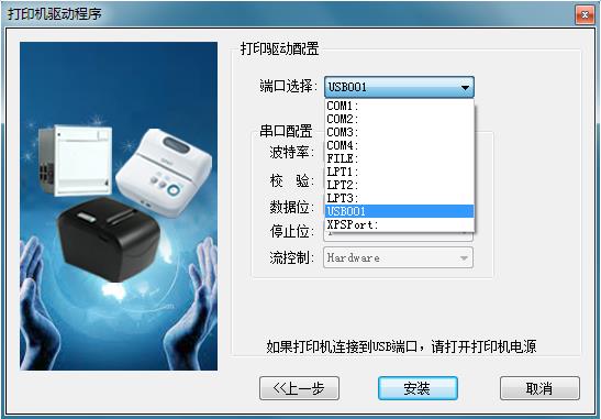 骨密度儀打印機驅動安裝3